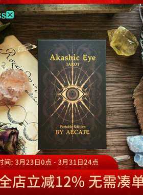 【现货】原创正版 卡西之眼塔罗牌 Akashic Eye Tarot 便携版