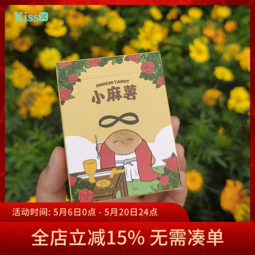 【现货】原装正版 小麻薯塔罗牌 Smochi Tarot