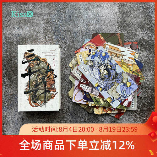 【原装正版】三十六计卡牌
