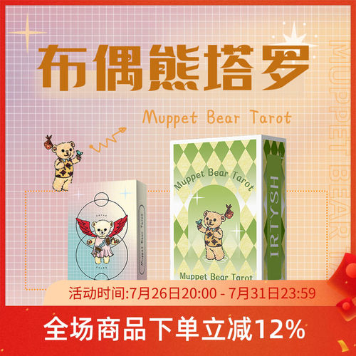 原装正版【布偶熊Tarot】