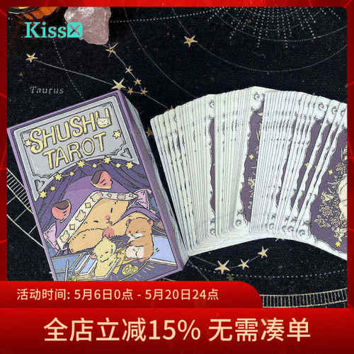 【现货】原创正版 鼠鼠塔罗牌 Shushu Tarot