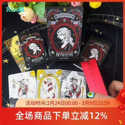 【现货】原创正版 秘境庄园塔罗牌 第三版 Secret Mirror Tarot