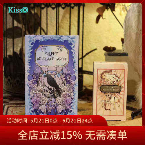 【现货】原创正版 寂静荒芜塔罗牌 Silent Desolate Tarot