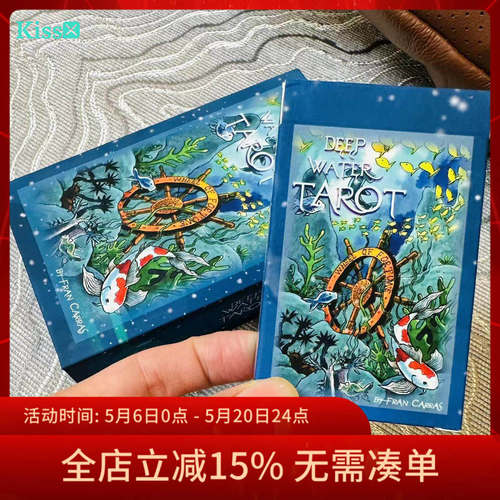 【现货】原创正版 深海塔罗牌 Deep Water Tarot