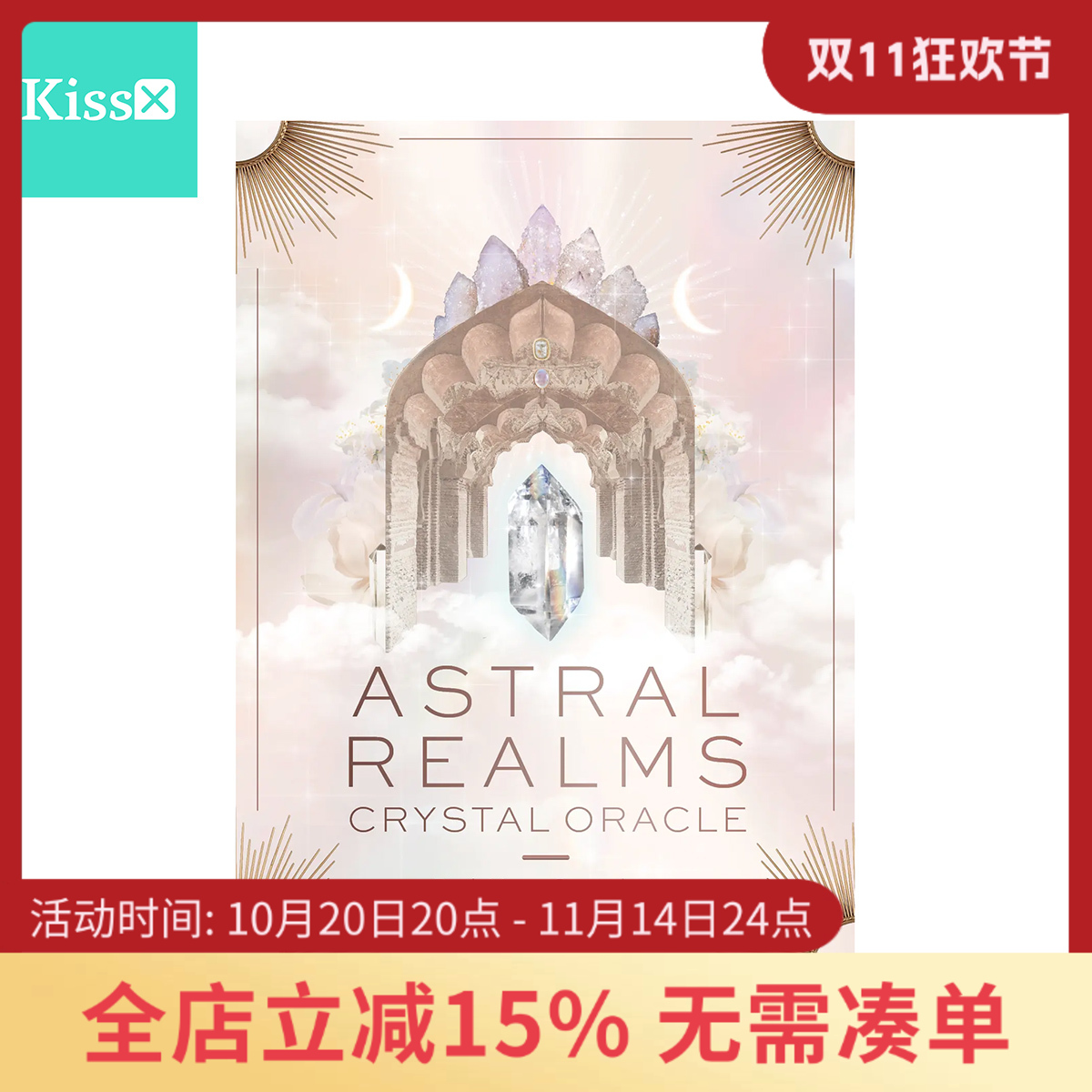 进口正版星域水晶神谕卡