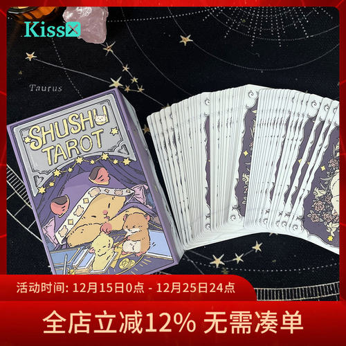 【现货】原创正版 鼠鼠塔罗牌 Shushu Tarot