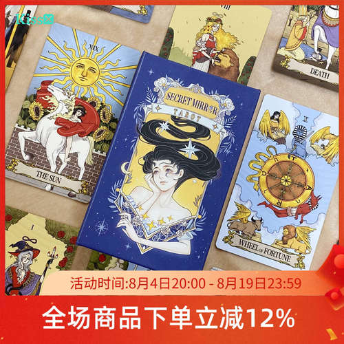 【现货】原创正版 秘境庄园塔罗牌 Secret Mirror Tarot 彩色版