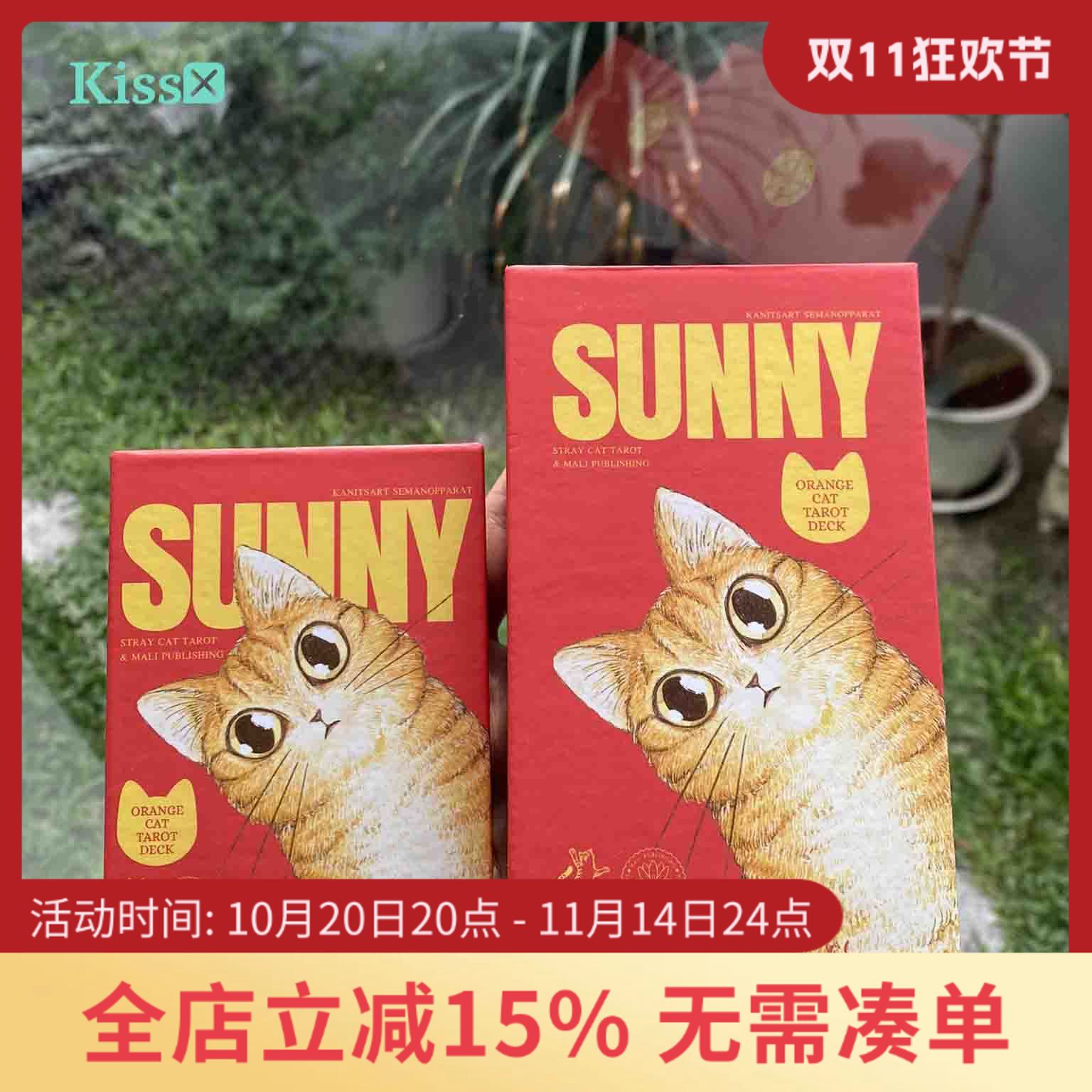 【现货】进口正版 阳光橘猫塔罗牌 Sunny Tarot 罗塔牌