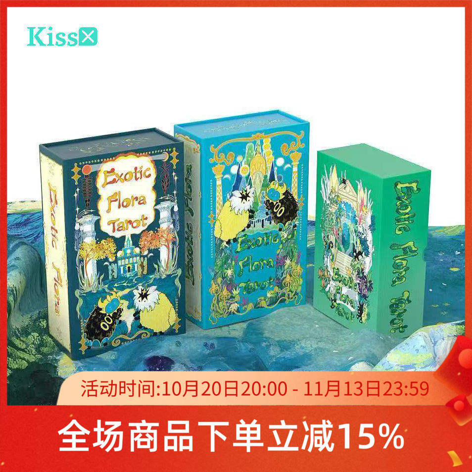 【现货】原装正版 异植秘境塔罗牌 Exotic Flora Tarot 卡罗牌