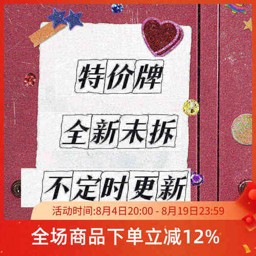 【特价牌】特价瑕疵清库存