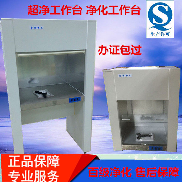 超净工作台净化工作台实验室无菌无尘洁净操作台超净台单人双人qs
