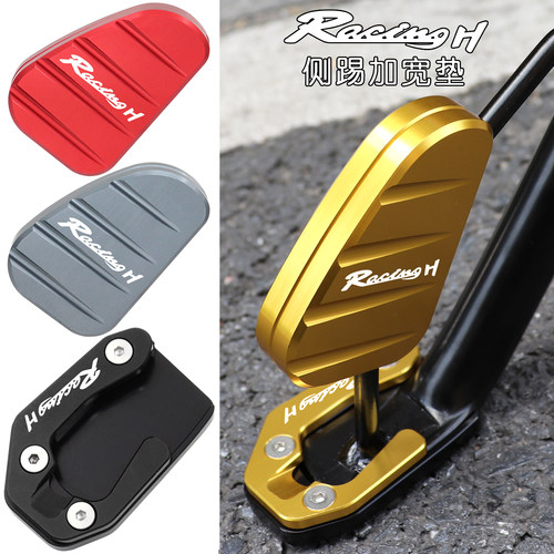 RacingH150改装配件小脚架加宽