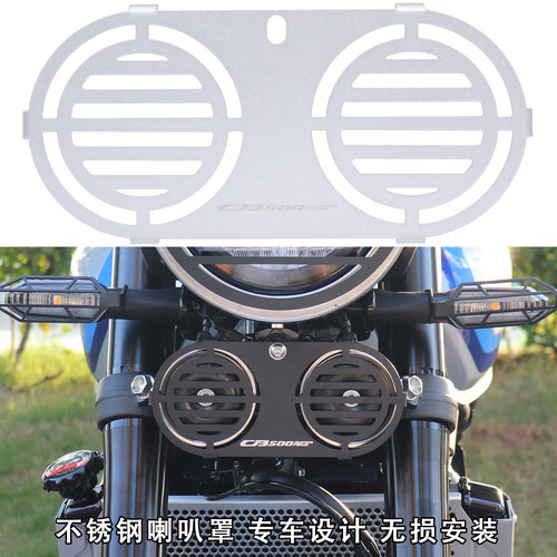 CB500SF改装配件喇叭防护罩