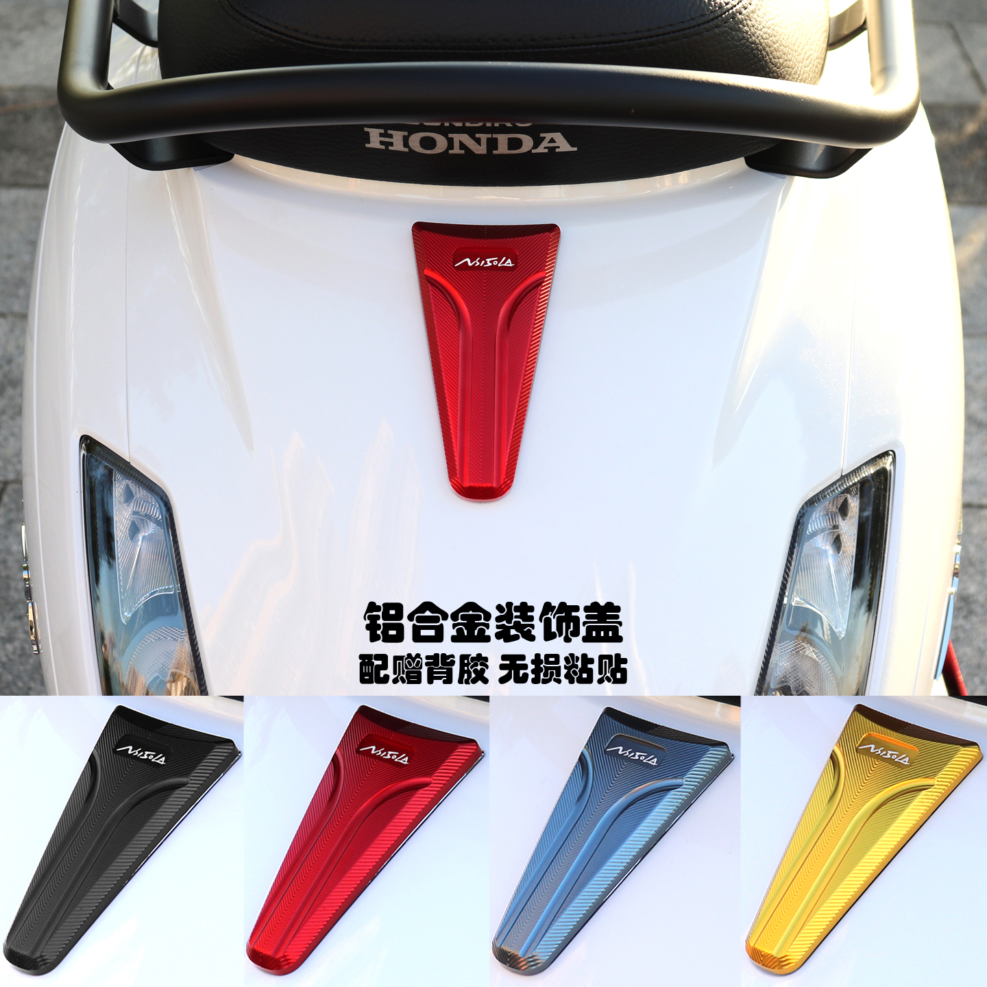 NS150LA改装后车板装饰盖