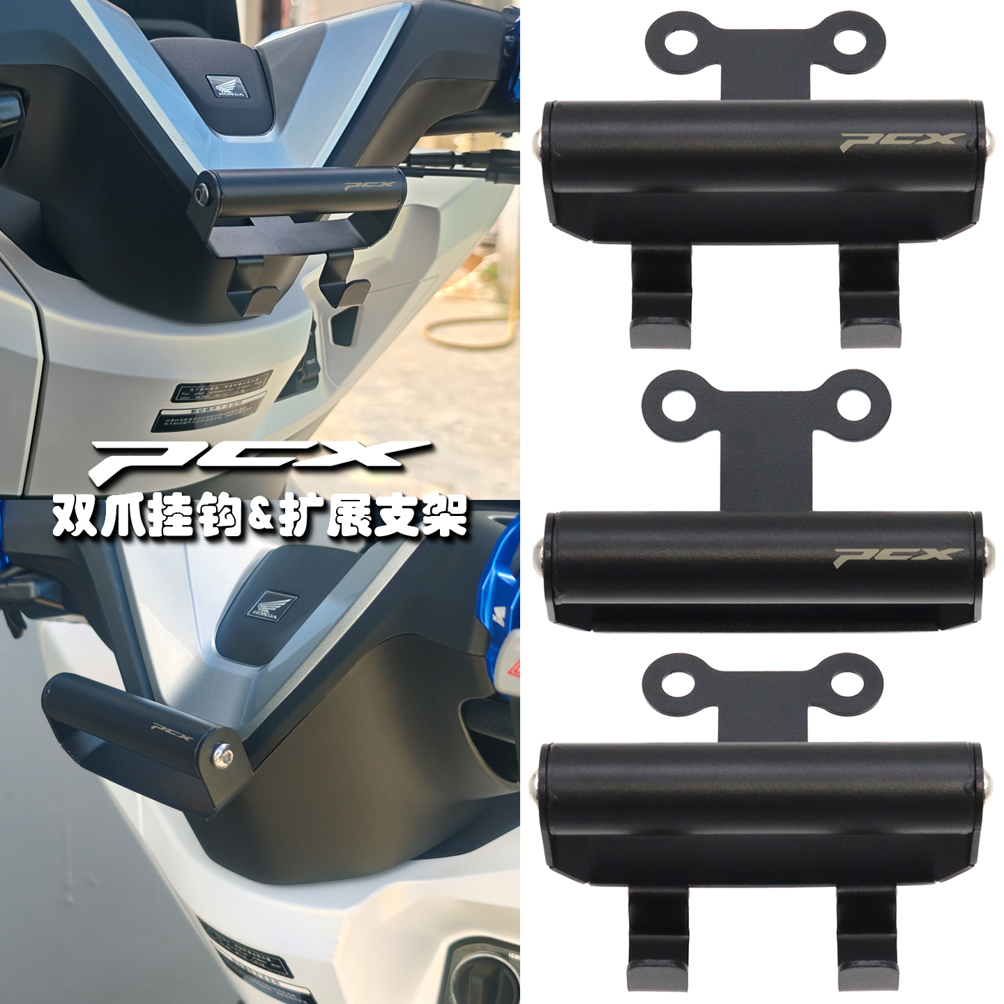 PCX160改装配件多功能扩展支架