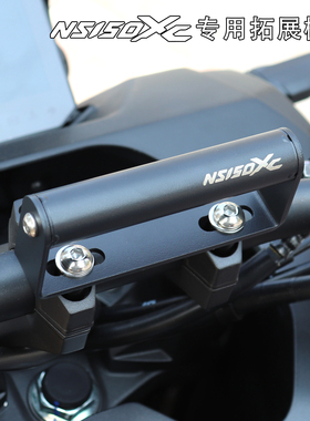 适用新大洲本田NS150XC改装配件手机导航支架多功能车头扩展横杆