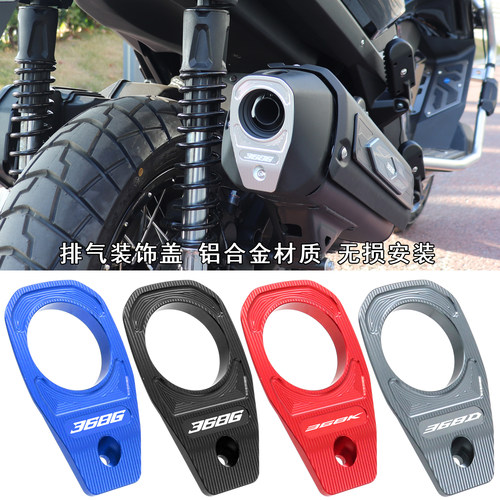 26款368G改装排气保护盖