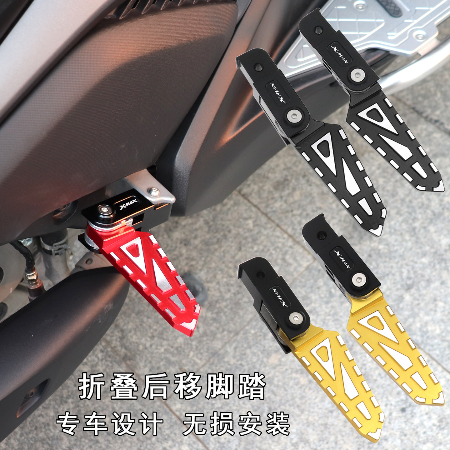 适用雅马哈20-26款XMAX300改装配件折叠后脚踏板脚蹬后移加大防滑