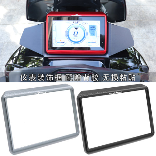 NWT150NWG150改装仪表装饰框