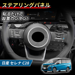 适用23款日产SERENA C28/NOTE E13方向盘圈装饰方向盘装饰内饰