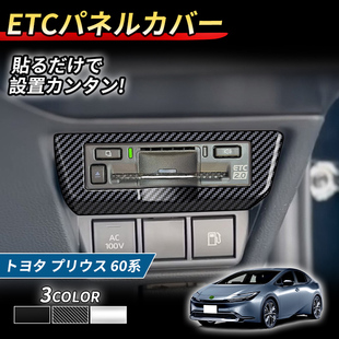 适用于23款丰田PRIUS 60系 ETC按键装饰面板普锐斯ETC按键配件