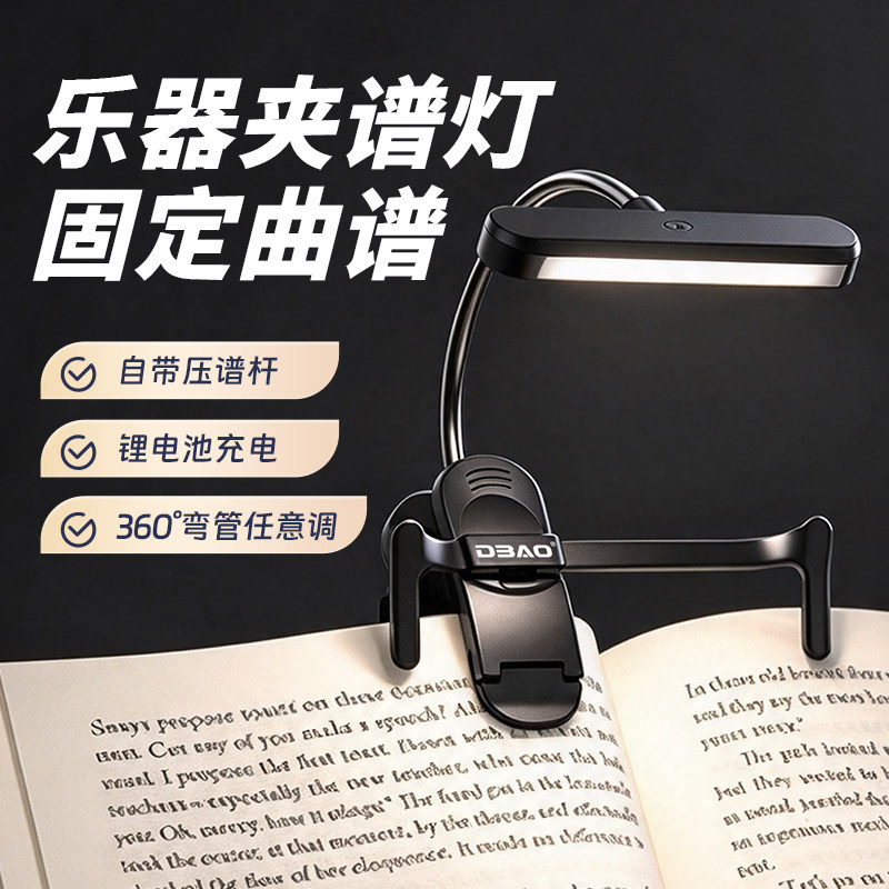 乐器谱架灯护眼柔光充电练琴照明LED 夹式自带压谱杆吉他钢琴台灯