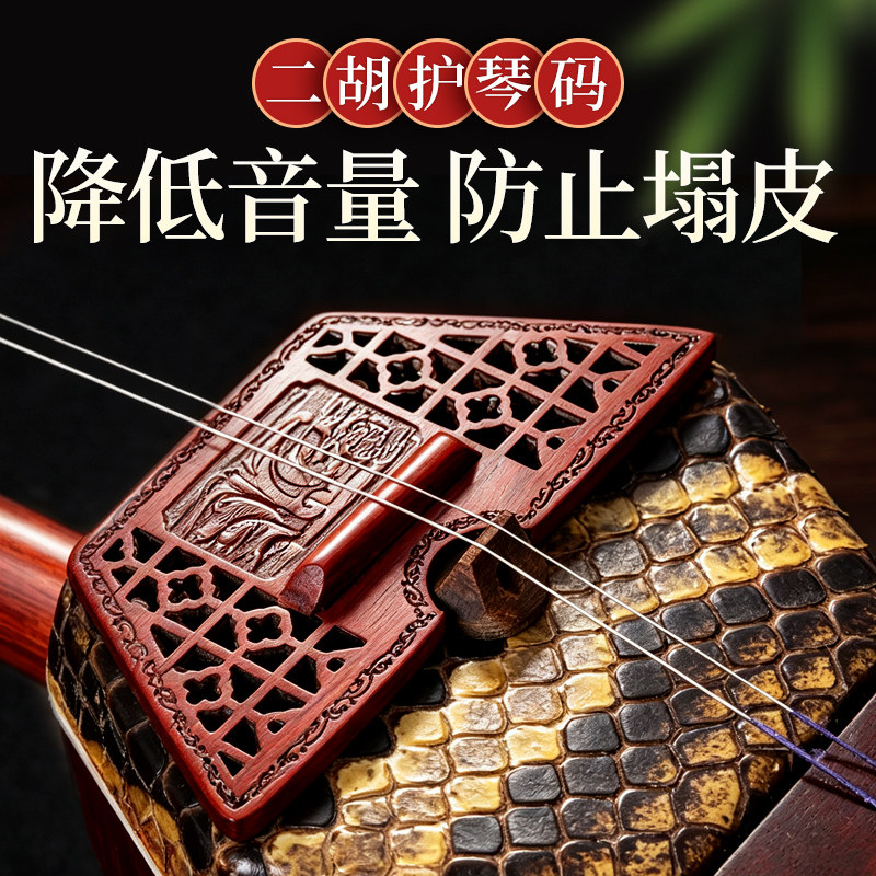二胡红木护琴码练习弱音护琴防塌图片