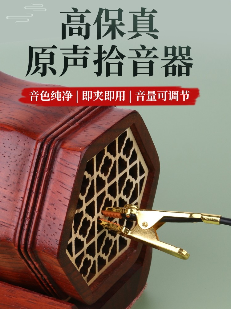 美妙斯二胡拾音器小提琴琵琶笛子中阮乐器舞台演出拾音扩音麦克风