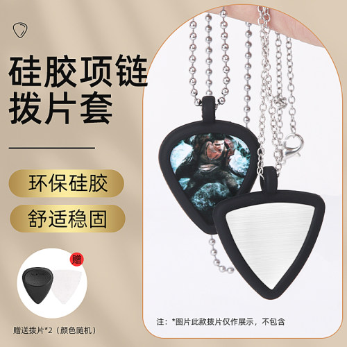 吉他拨片套正反都可装