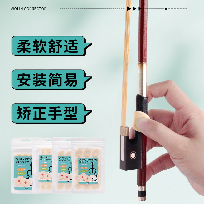 小提琴握弓矫正器儿童成人练配件