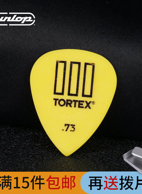 Dunlop邓禄普Tortex TIII 乌龟3 小乌龟电木民谣吉他拨片弹片462