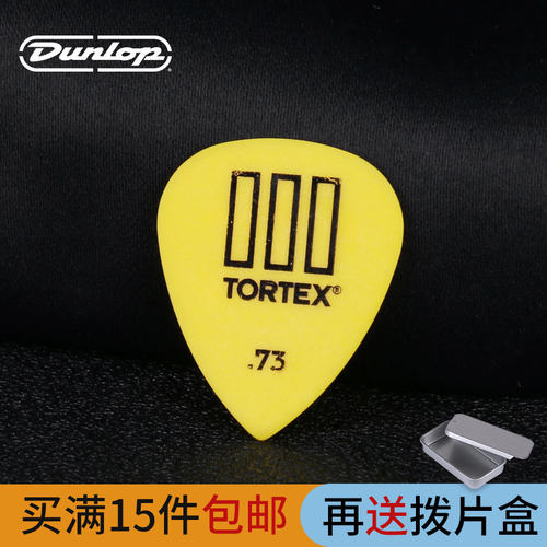 Dunlop邓禄普Tortex TIII 乌龟3 小乌龟电木民谣吉他拨片弹片462