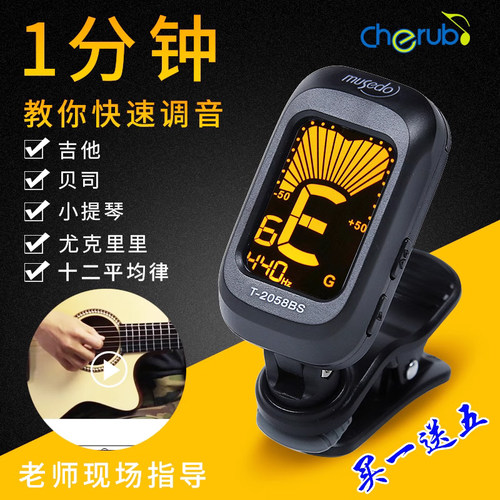小天使吉他调音器专用