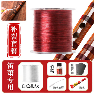 笛箫专业补裂缝扎线缠线防裂线修补竹粉补裂粉笛箫通用配件
