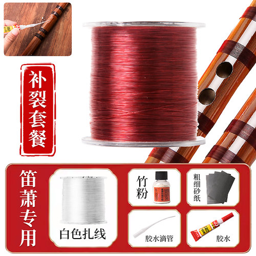 笛箫专业补裂缝扎线缠线防裂线修补竹粉补裂