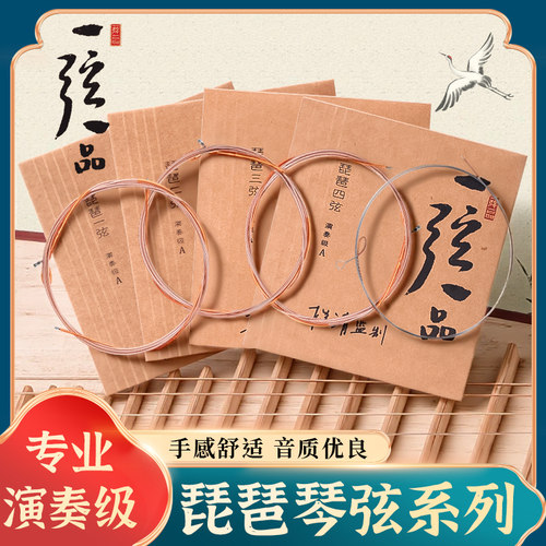 乐海一弦一品专业演奏级琵琶琴弦