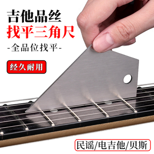 吉他琴颈指板品丝测平尺 高低高度不平测量尺找平钢尺子维修工具