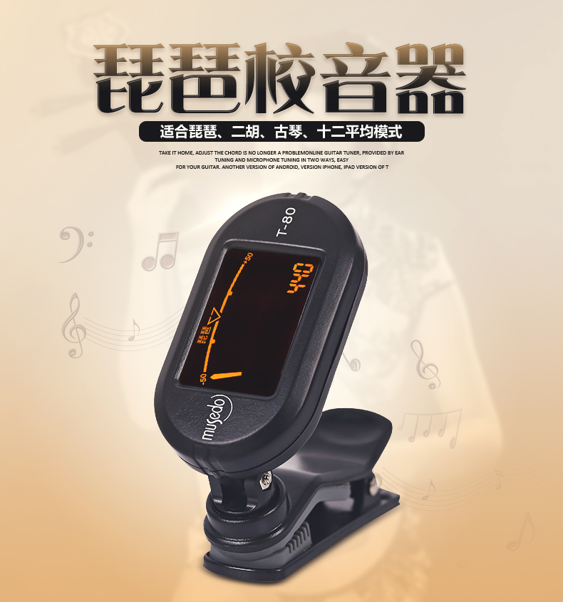 正品小天使琵琶调音器专用校音器敦煌琵琶专业调音表定音器送琴弦