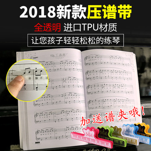 钢琴压谱带固定专用放书