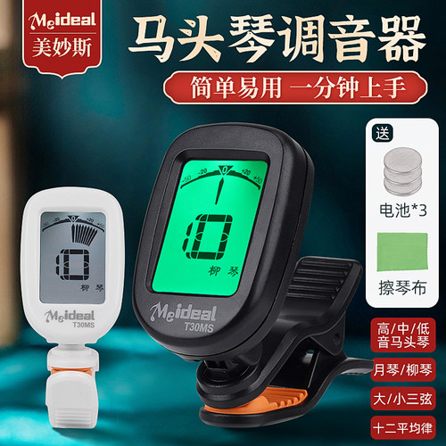 马头琴柳琴调音器调音器