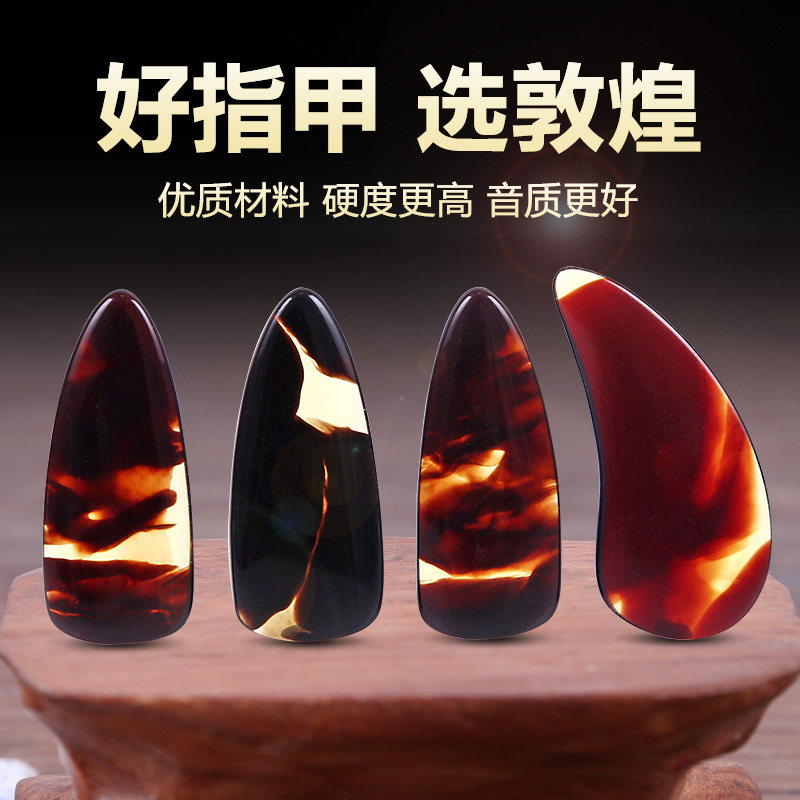 敦煌古筝指甲 成人儿童初学指甲专业演奏赛璐珞指甲双面弧加厚