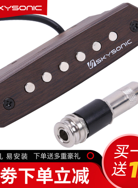 天音拾音器木吉他民谣免开孔加振拾音器扩音器710810连接音箱配件