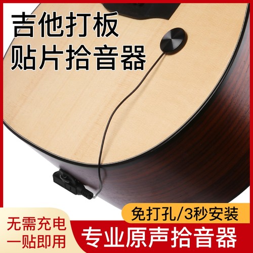 Meideal/美妙斯木吉他拾音器