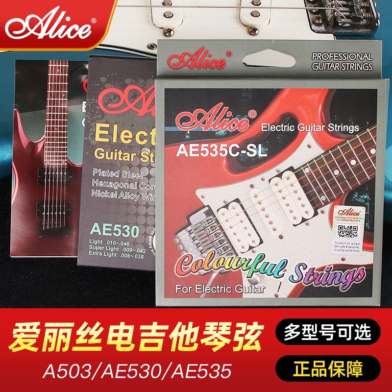 爱丽丝AE535电吉他弦009套装6根电吉他琴弦六角彩色涂层防锈