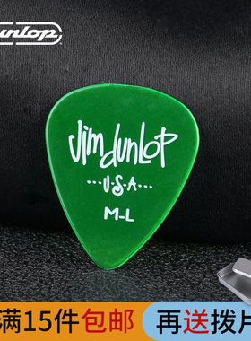 美产Dunlop Gels邓禄普 486 爵士速弹亮面防滑透明标准吉他拨片