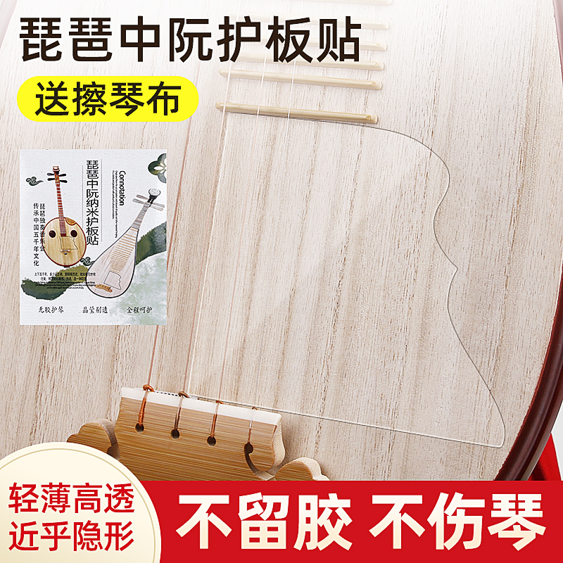 琵琶面板保护膜琴面护板