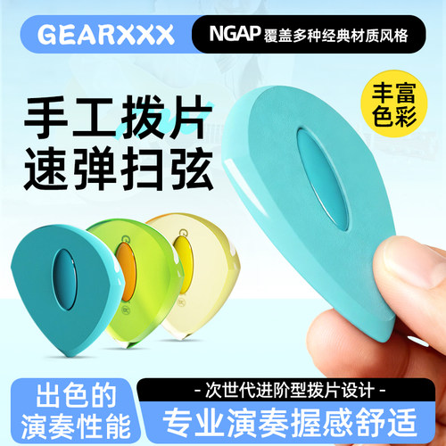 GEARXXX吉他拨片民谣木电吉他用