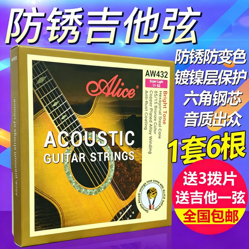 正品爱丽丝民谣吉他琴弦