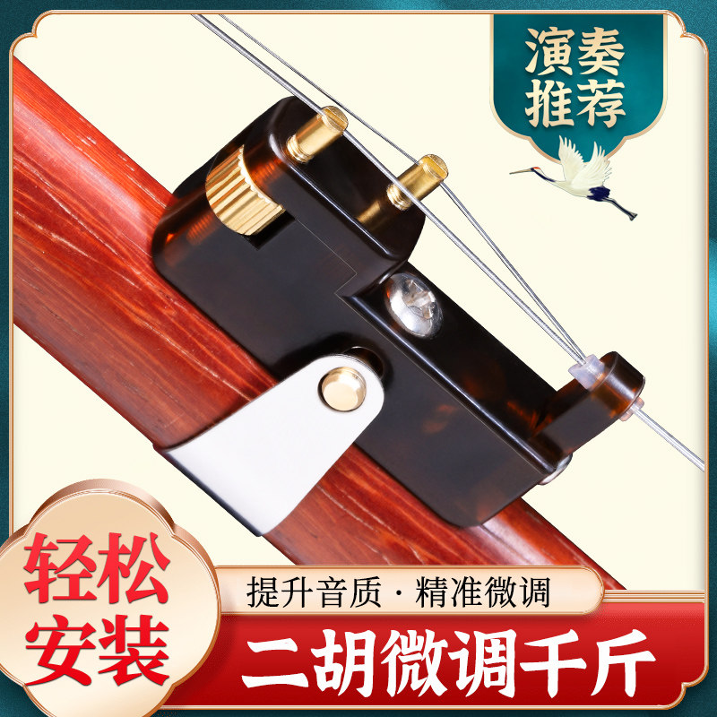 微调二胡千斤器演奏专用不伤弦图片