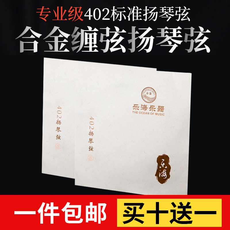 北京乐海402扬琴弦专